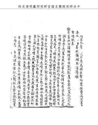 題名:戶部為調兵用銀攤捐歸款事