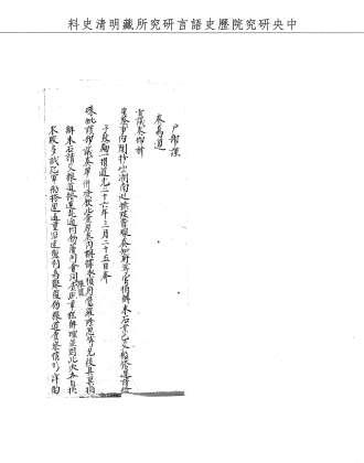 題名:戶部為各官捐辦米石鼓勵事