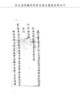 題名:兵部為遴員升補水師遊擊事