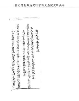 題名:戶部為查明耗羨銀兩收支動用緣由