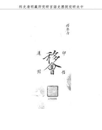 題名:吏部為吳其濬病浙賜卹由