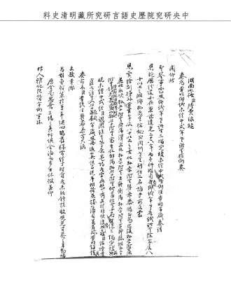 題名:禮部為鄉試年老諸生未經中式事