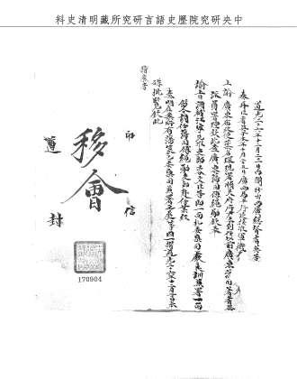 題名:吏部為兼署藩篆由