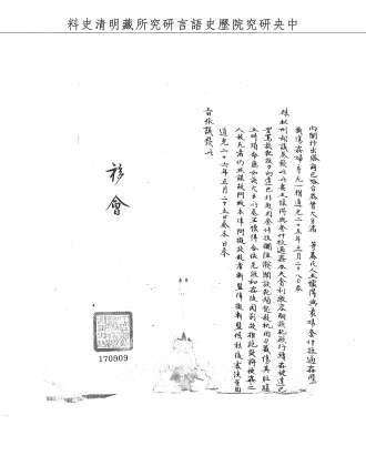 題名:刑部為戳死姦婦事