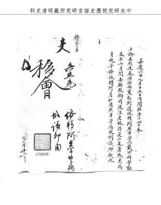 題名:吏部為依精阿病故議卹由