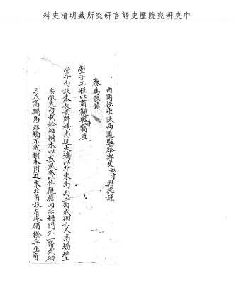 題名:工部為嚴查偷搬磚瓦由