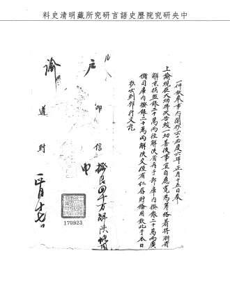 題名:戶部為撥銀解陝備用事