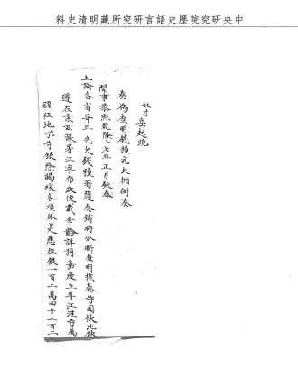 題名:戶部為查明錢糧完欠事