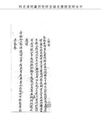 題名:工部為議駁民窰報官事