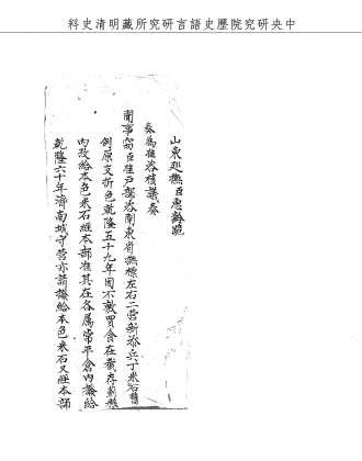 題名:戶部為撥給兵丁米石事