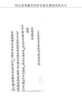 題名:刑部為整肅營伍事