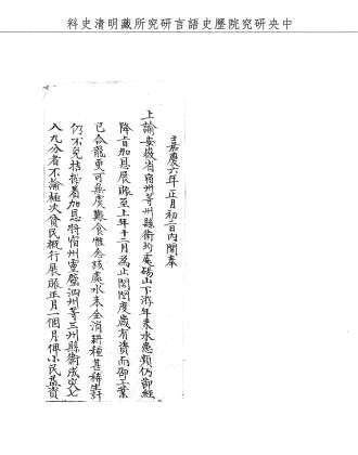 題名:戶部為展賑事