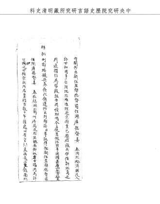 題名:刑部為湖北民人誣告事