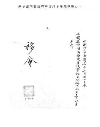 題名:吏部為奉上諭事