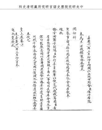 題名:兵部為委署提鎮篆務事