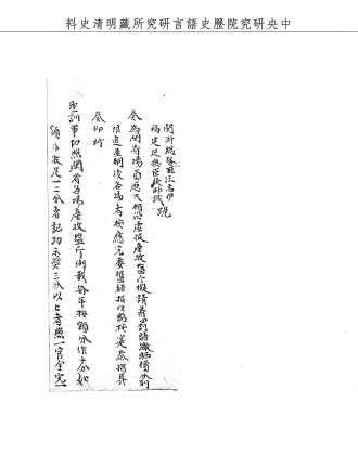 題名:戶部為虛報鹽斤事