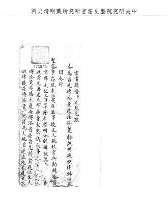 題名:雲貴總督為首逆就擒事