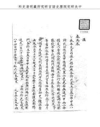 題名:為稽查八旗兵丁甲米數目事