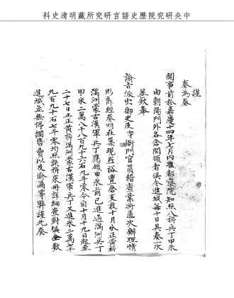 題名:為八旗兵丁進米數目事