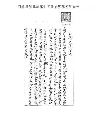題名:兵部為奉上諭一道由