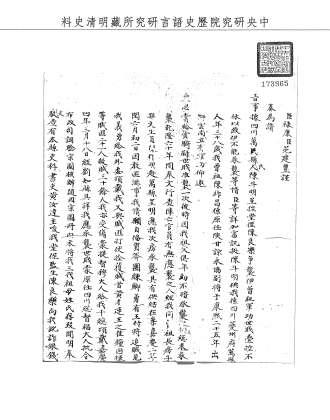 題名:兵部為陳斗明呈控堂侄爭襲世職事