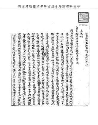 題名:兵部為佾生及民人呈控案由
