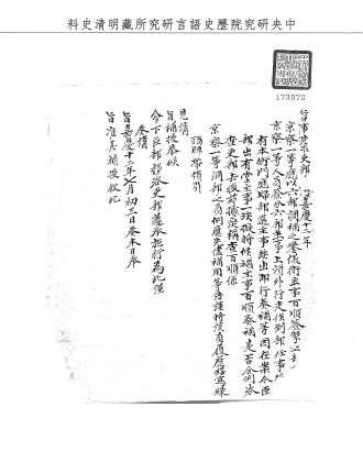 題名:工部為補授堂主事一摺由