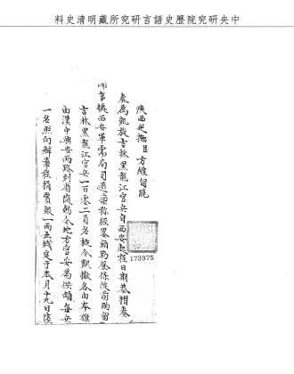 題名:陝西巡撫為凱旋官兵起程日期事