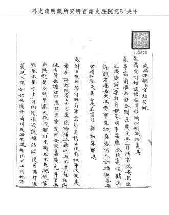 題名:陝西巡撫為塘站酌加刪減事