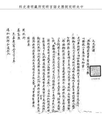 題名:兵部為軍需經用不敷事