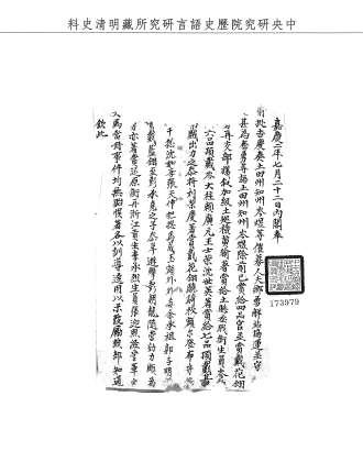 題名:兵部為鼓勵事