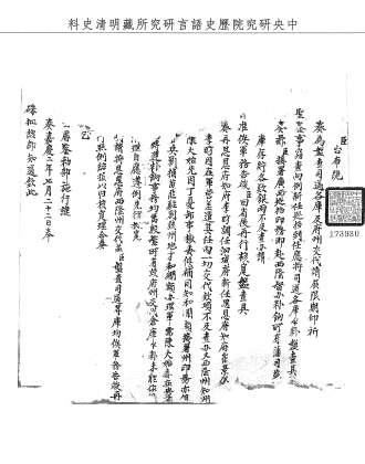 題名:兵部為盤查展限事