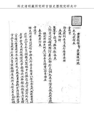 題名:雲貴總督為委員接署事