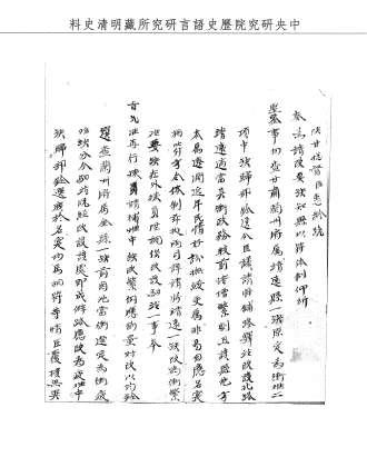 題名:兵部為請改要缺知縣事
