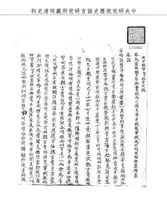 題名:兵部為參革守備參將事