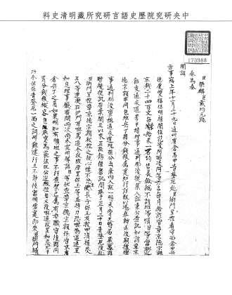題名:兵部為音登厄呈控德慶等案由