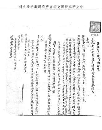 題名:兵部為王威寧堪膺專閫之員事