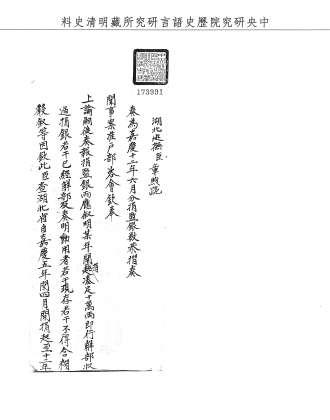 題名:戶部為捐監銀數事