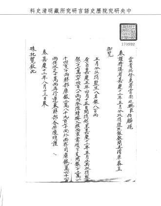題名:戶部為捐監生銀數事