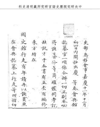 題名:吏部為朱方增請在會典總纂行走事