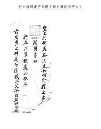 題名:禮部為禮儀事