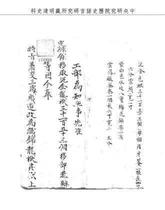 題名:工部為知照簽帶等項交三處織造由