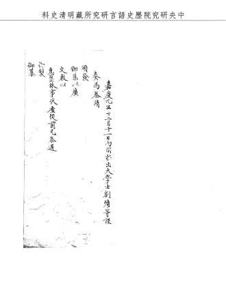 題名:禮部為奏請頒發御製詩集事