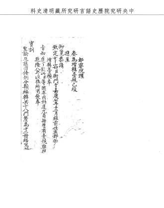 題名:都察院為臺規全書告竣事