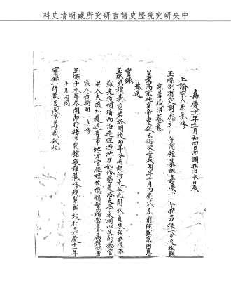 題名:兵部為纂修玉牒事