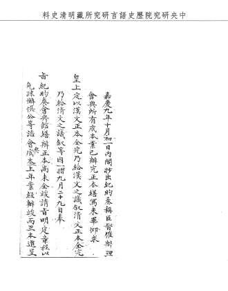 題名:吏部為督催辦理會典事