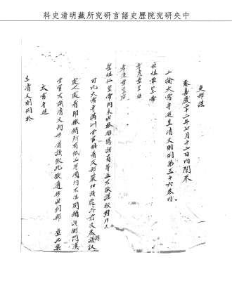 題名:吏部為議處官員事