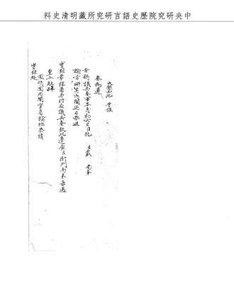 題名:工部為酌議恭進實錄章程事