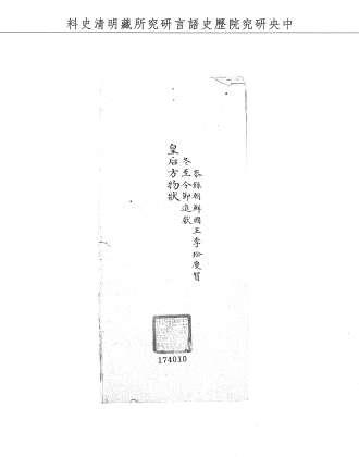 題名:朝鮮國王為進獻皇后方物事