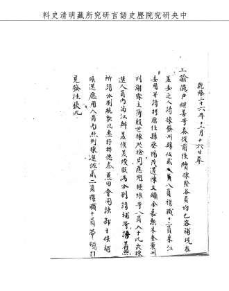 題名:吏部為揀發州縣佐雜等官事